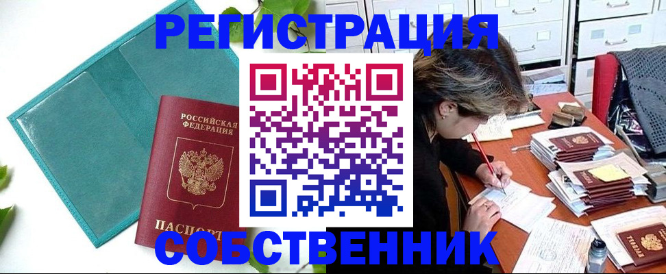 прописка иностранных граждан в Пласте