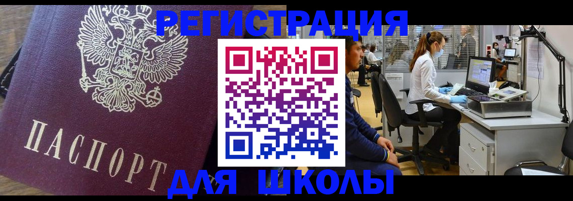 прописка в Пласте