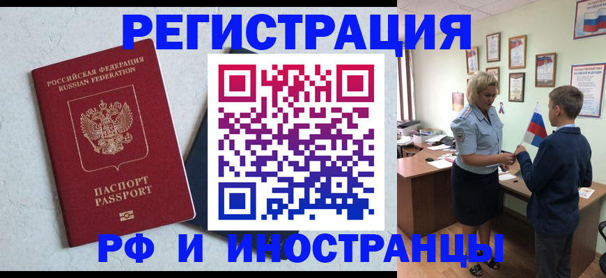 купить прописку в Пласте