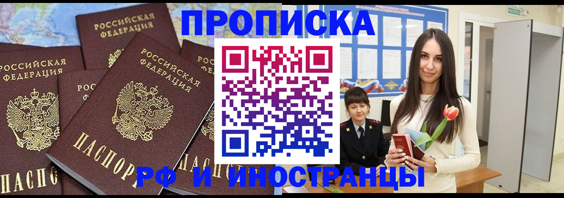 временная регистрация купить в Пласте